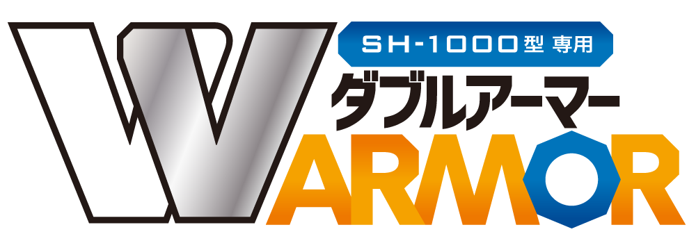 ダブルアーマー