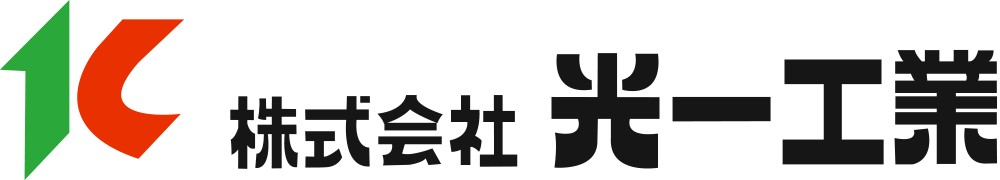 株式会社光一工業